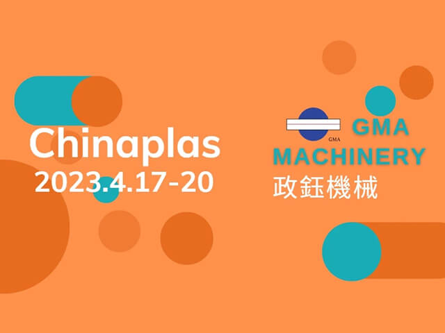 2023 Chinaplas 中國國際橡塑展 展覽實況